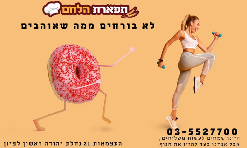 תפארת הלחם תפארת הלחם