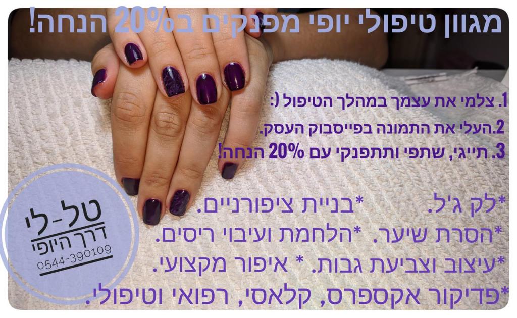 טל לי דרך היופי טל לי דרך היופי