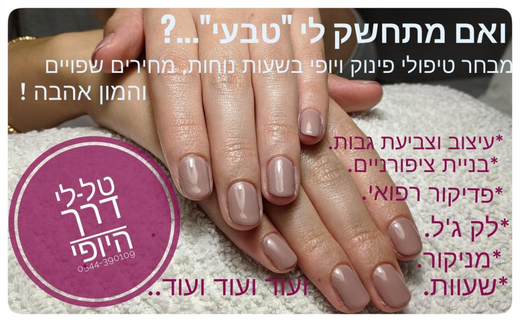 טל לי דרך היופי טל לי דרך היופי