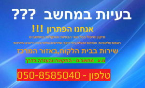 מ.א. מחשבים