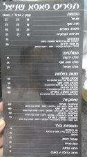 פאפא שניצל