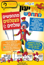 ידיעון צפת