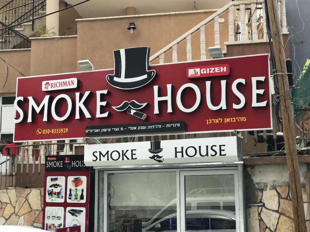 Smoke House Smoke House