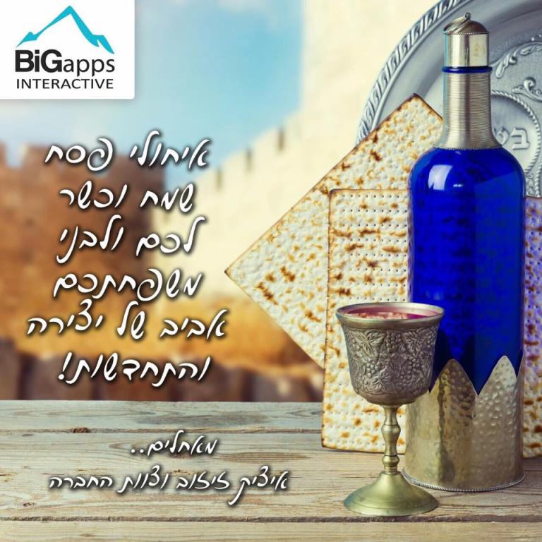 ביגאפפס אינטרקטיב ביגאפפס אינטרקטיב