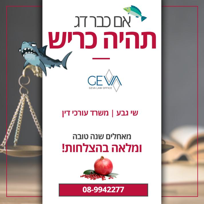 שי גבע ושות' משרד עורכי דין שי גבע ושות' משרד עורכי דין