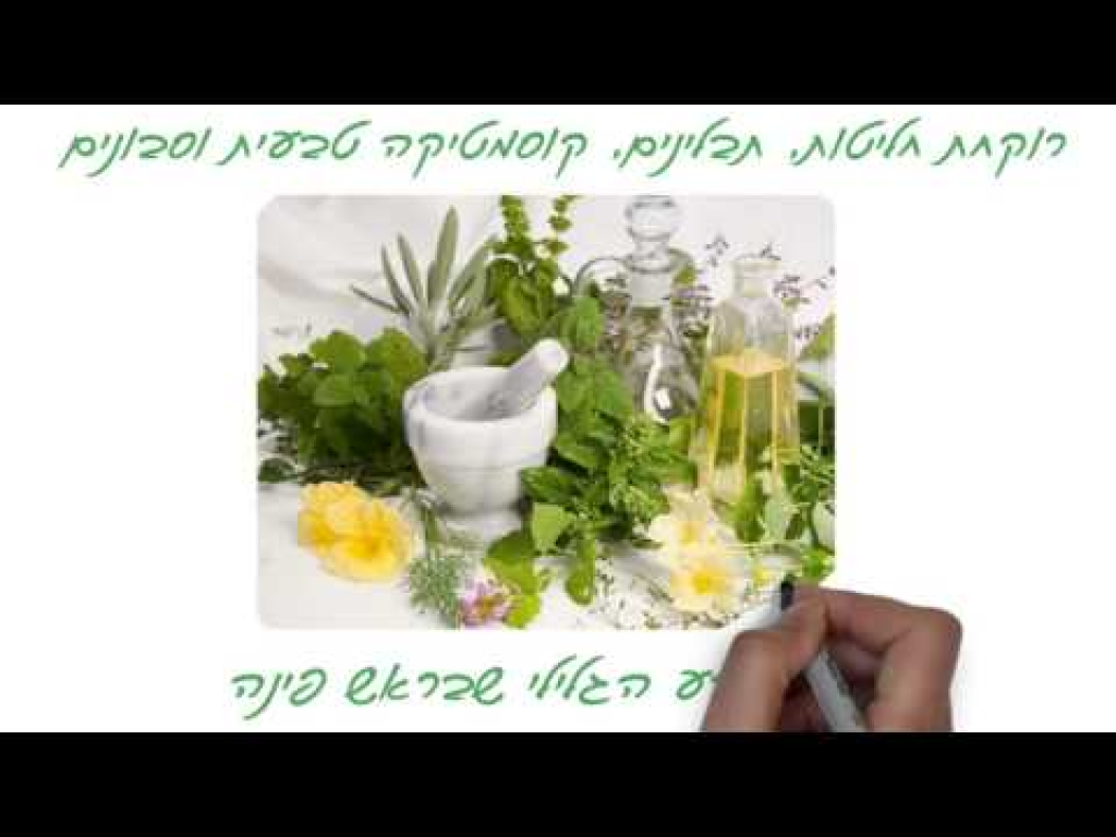 חבקין צמחי מרפא חבקין צמחי מרפא