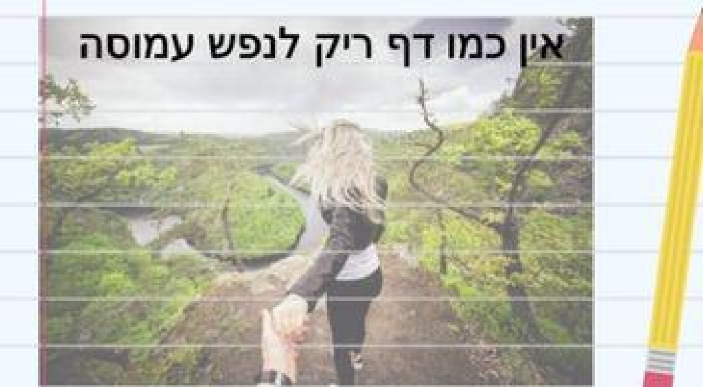 שיר שוורץ ממשבר לצמיחה שיר שוורץ ממשבר לצמיחה
