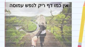 שיר שוורץ ממשבר לצמיחה