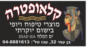 קלאופטרה