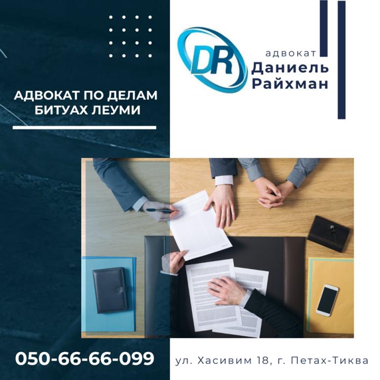 עורך דין דניאל רייכמן עורך דין דניאל רייכמן