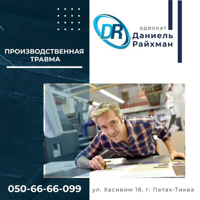 עורך דין דניאל רייכמן עורך דין דניאל רייכמן