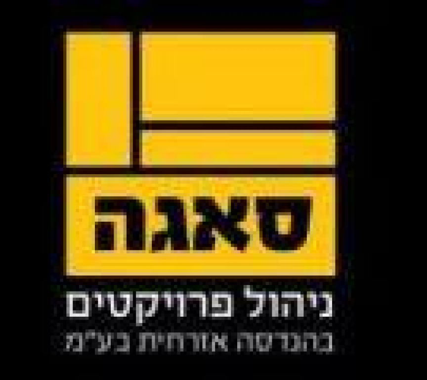 סאגה ניהול פרויקטים סאגה ניהול פרויקטים