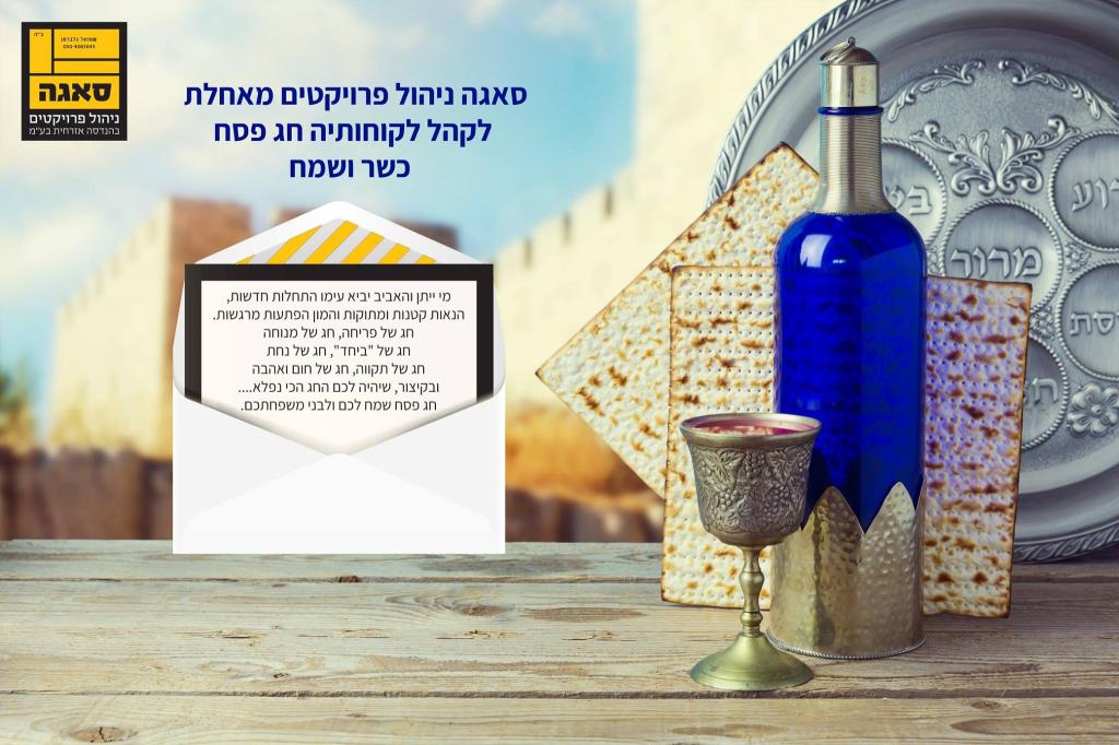 סאגה ניהול פרויקטים סאגה ניהול פרויקטים