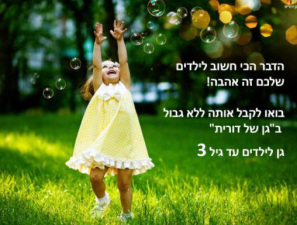 גן דורית