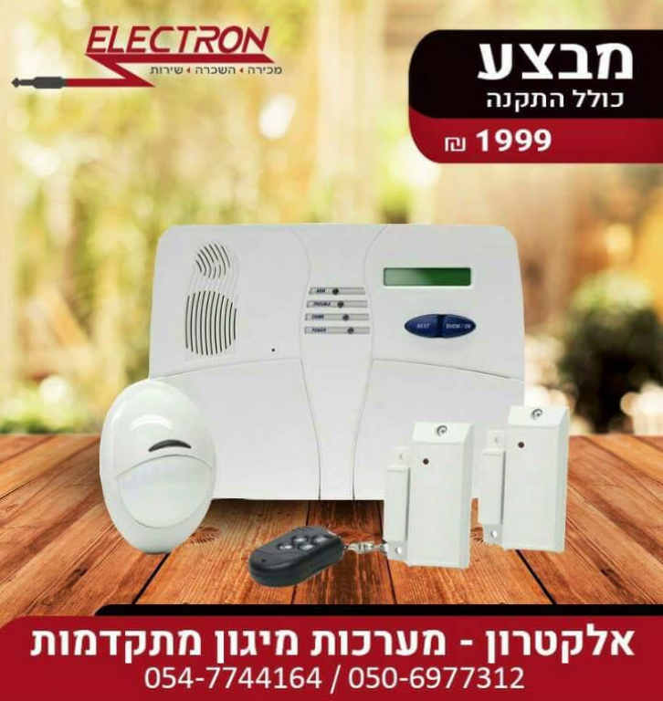 אלקטרון מערכות מיגון אלקטרון מערכות מיגון