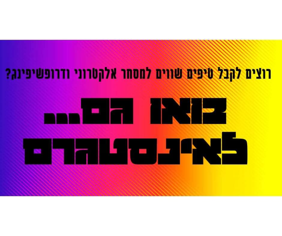 דרופשיפינג ישראל דרופשיפינג ישראל