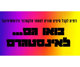 דרופשיפינג ישראל