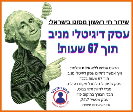 דרופשיפינג ישראל