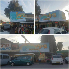 שילוט לעסקים Biz signes