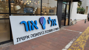 שילוט לעסקים Biz signes