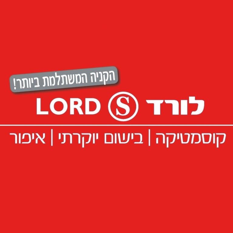 לורד אס קוסמטיקס לורד אס קוסמטיקס