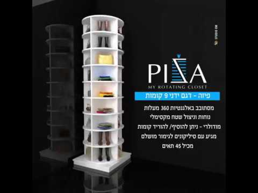 פיזה ארון נעליים מסתובב פיזה ארון נעליים מסתובב