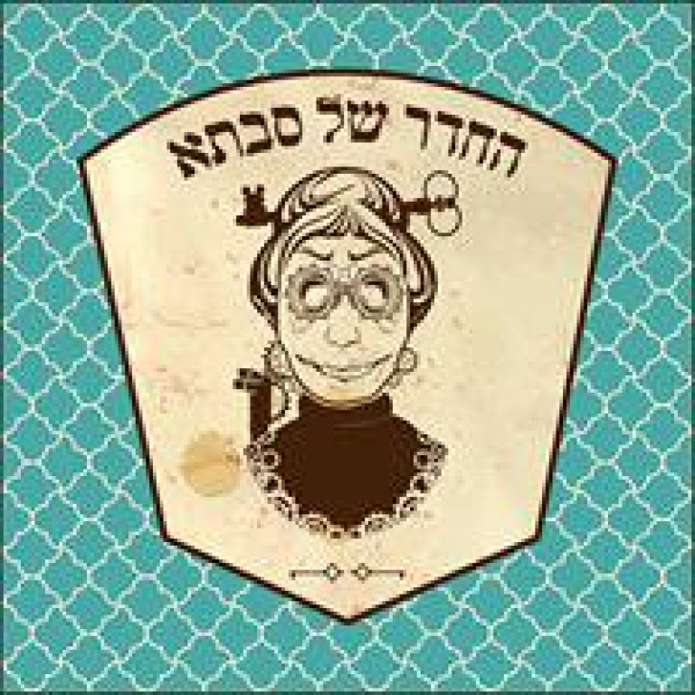 בית הילדים הנטוש בית הילדים הנטוש