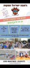 מעגל הקצב של מירו