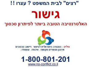 איליס האגודה לגישור