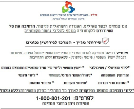איליס האגודה לגישור