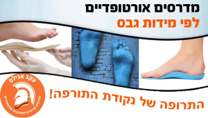 מכון אורטופדי עקב אכילס