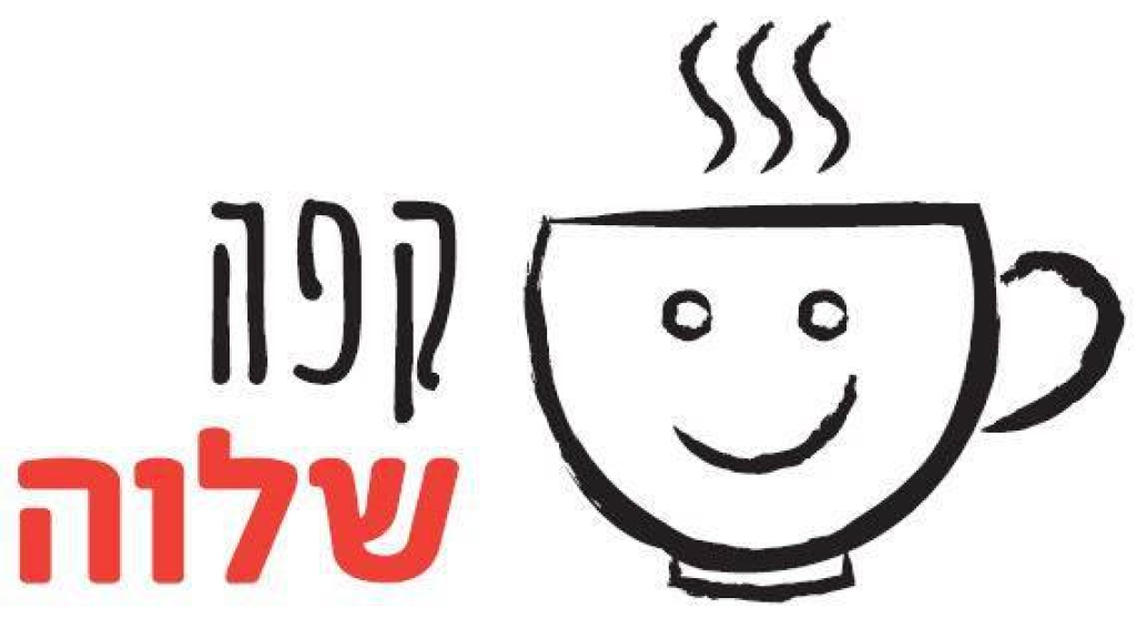 קפה שלוה קפה שלוה