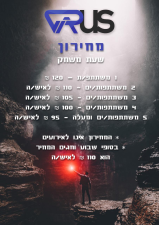 Virus Games וירוס גיימס