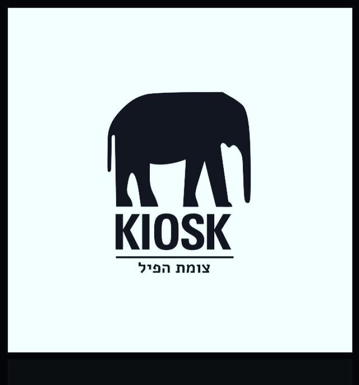 קיוסק הפיל קיוסק הפיל