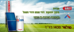 סולאר סבאג