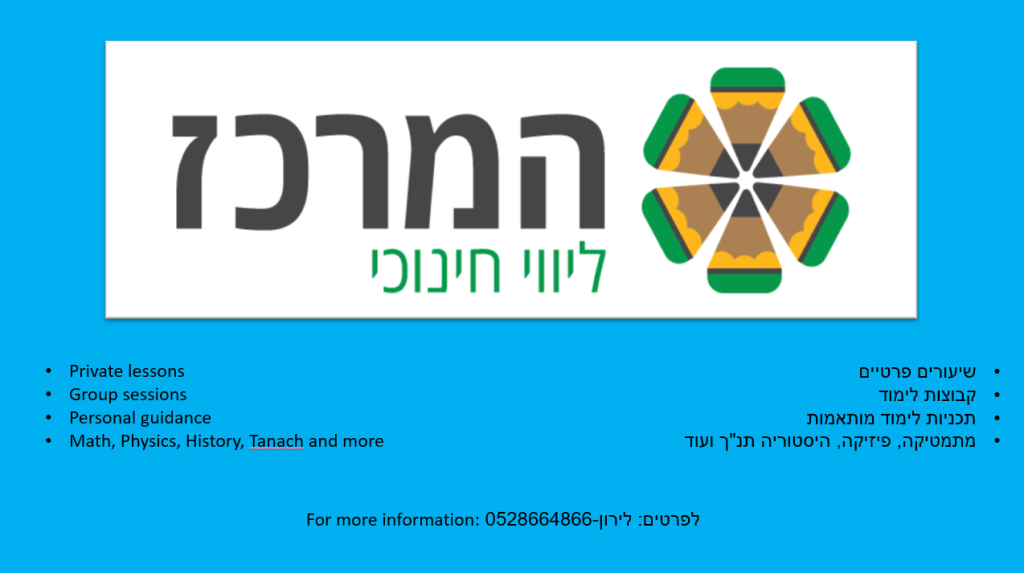 המרכז לליווי חינוכי המרכז לליווי חינוכי