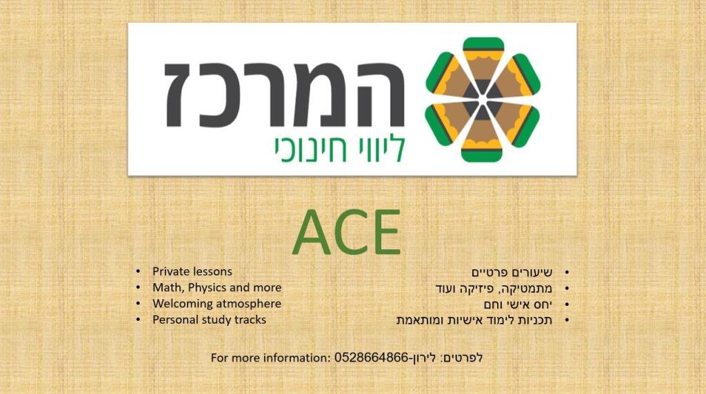 המרכז לליווי חינוכי המרכז לליווי חינוכי