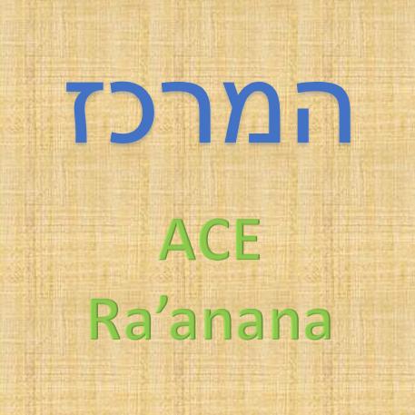 המרכז לליווי חינוכי המרכז לליווי חינוכי