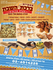ברכת השבת