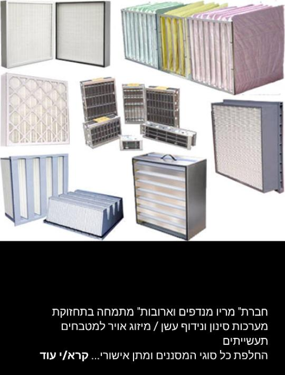 מריו ארובות מנדפים מריו ארובות מנדפים