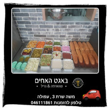 באגט האחים