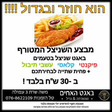 באגט האחים