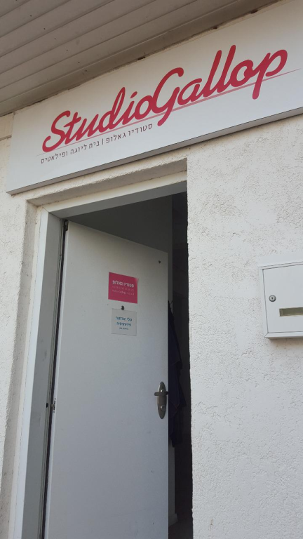 סטודיו גאלופ סטודיו גאלופ