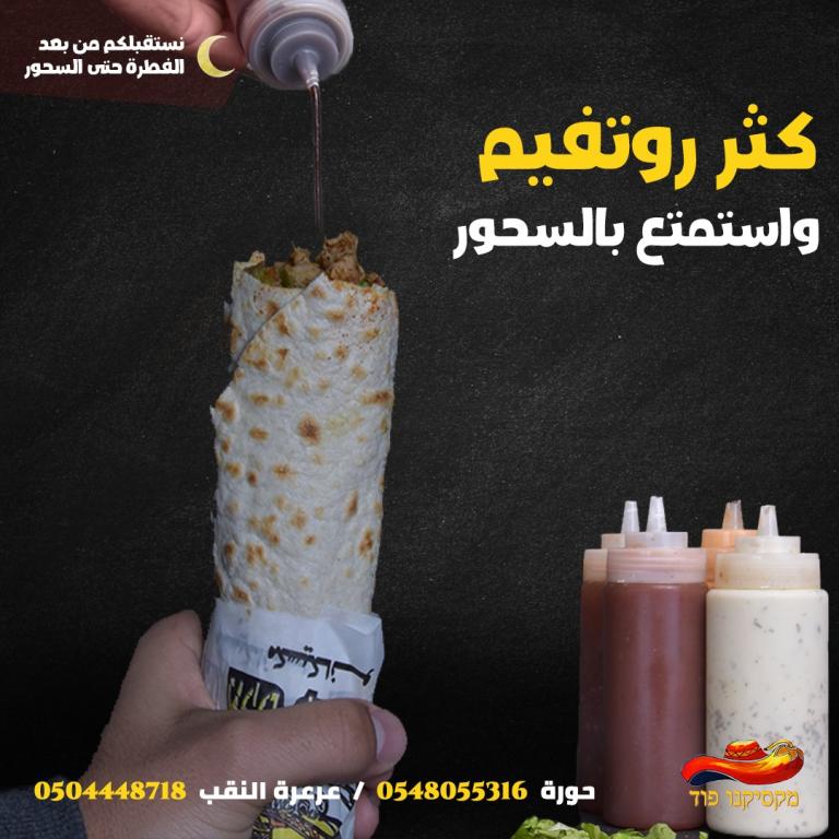 מקסיקנו פוד מקסיקנו פוד