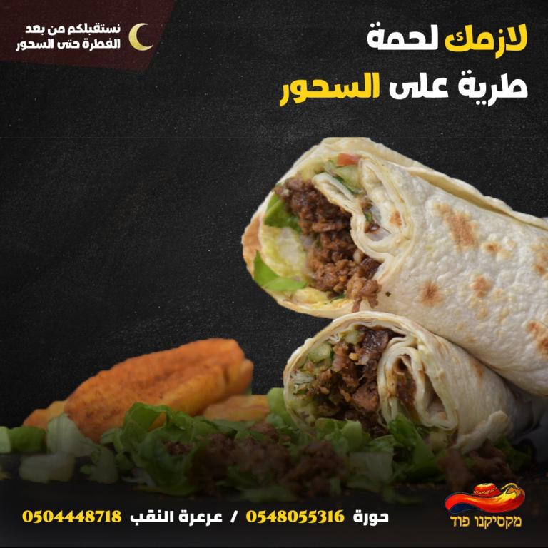 מקסיקנו פוד מקסיקנו פוד