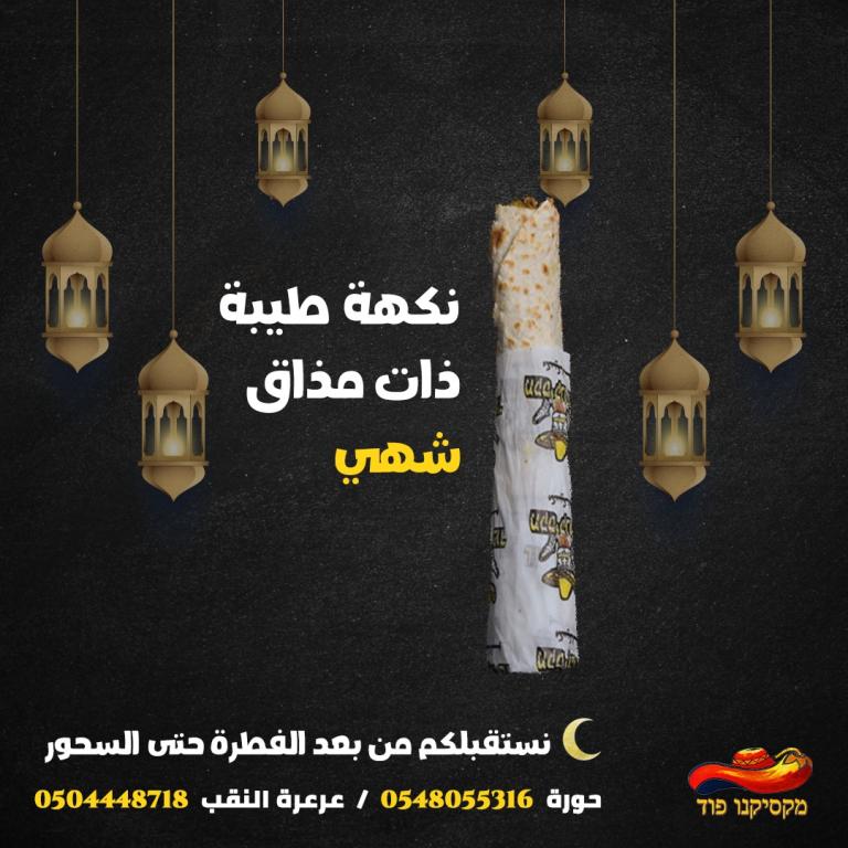 מקסיקנו פוד מקסיקנו פוד