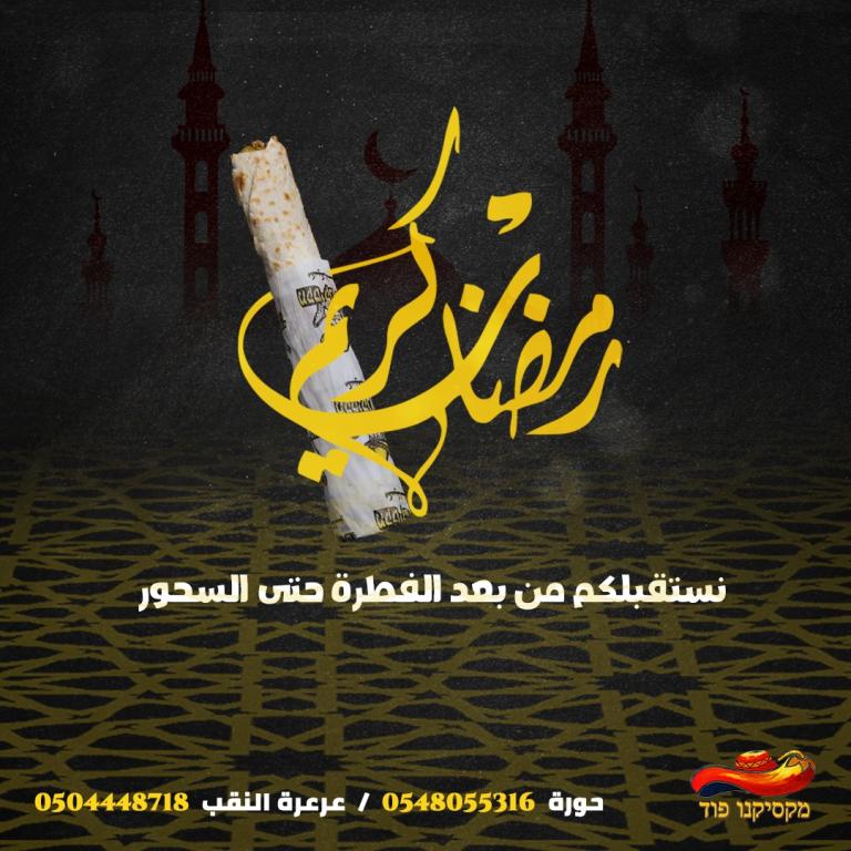 מקסיקנו פוד מקסיקנו פוד