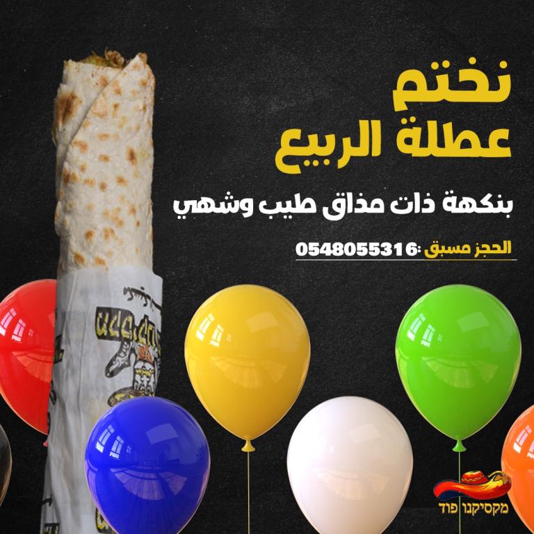 מקסיקנו פוד מקסיקנו פוד