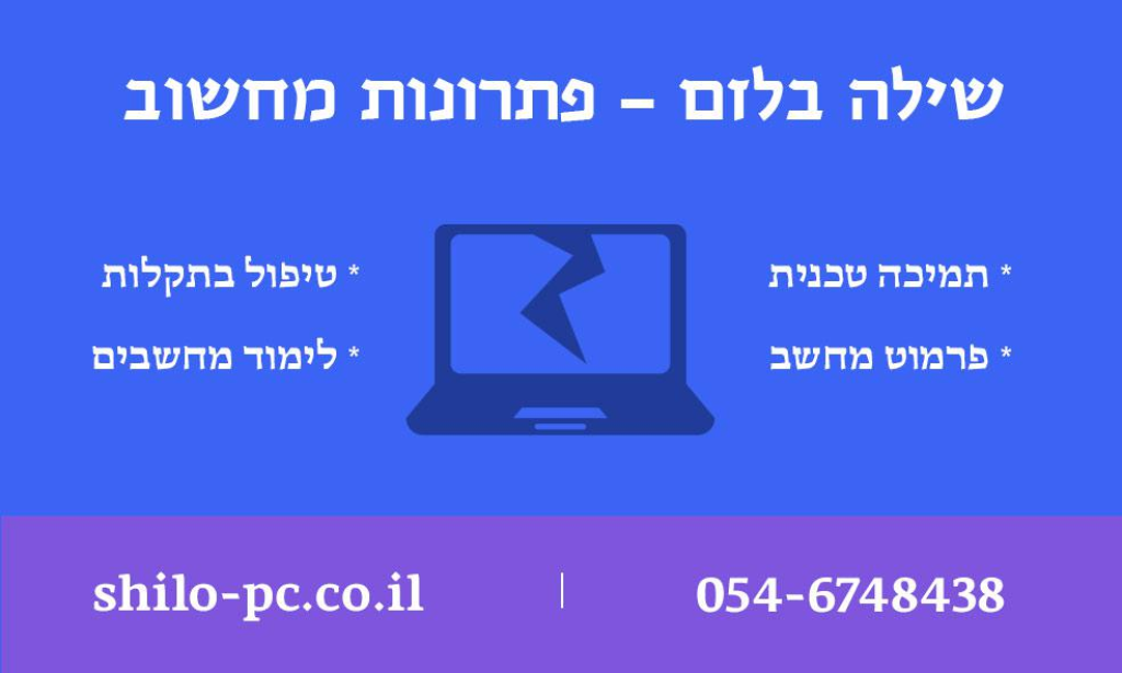 שילה בלזם פתרונות מחשוב שילה בלזם פתרונות מחשוב