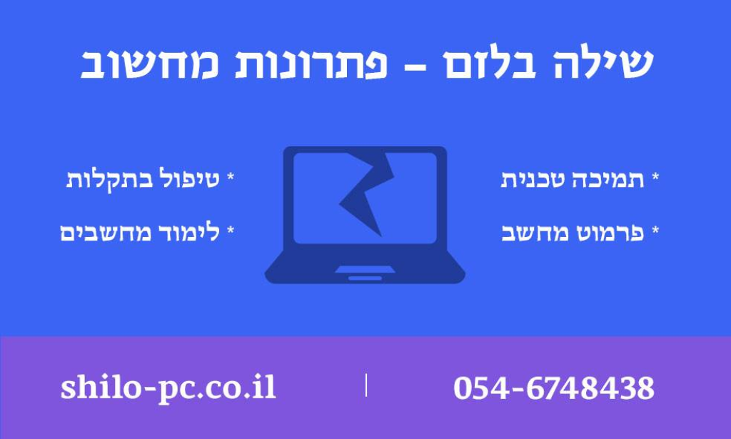 שילה בלזם פתרונות מחשוב שילה בלזם פתרונות מחשוב
